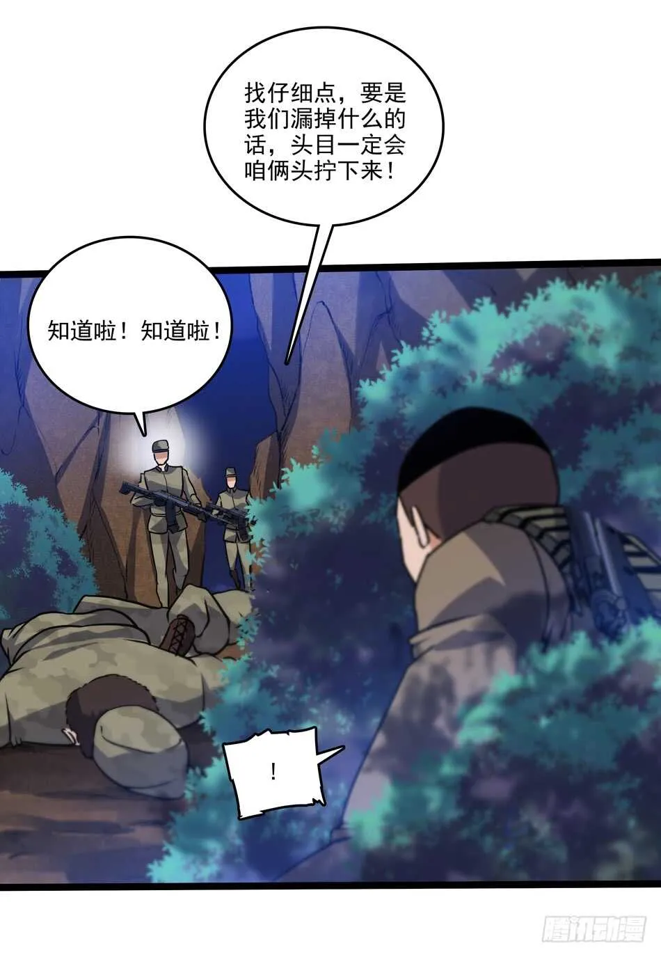 104 躲避搜寻 第27页