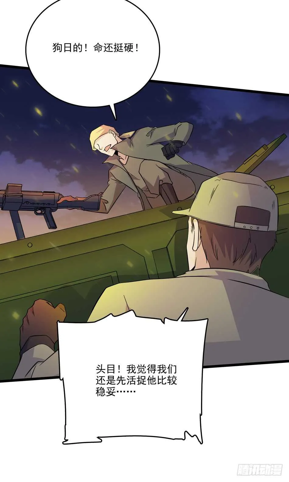 105 遭遇 第11页