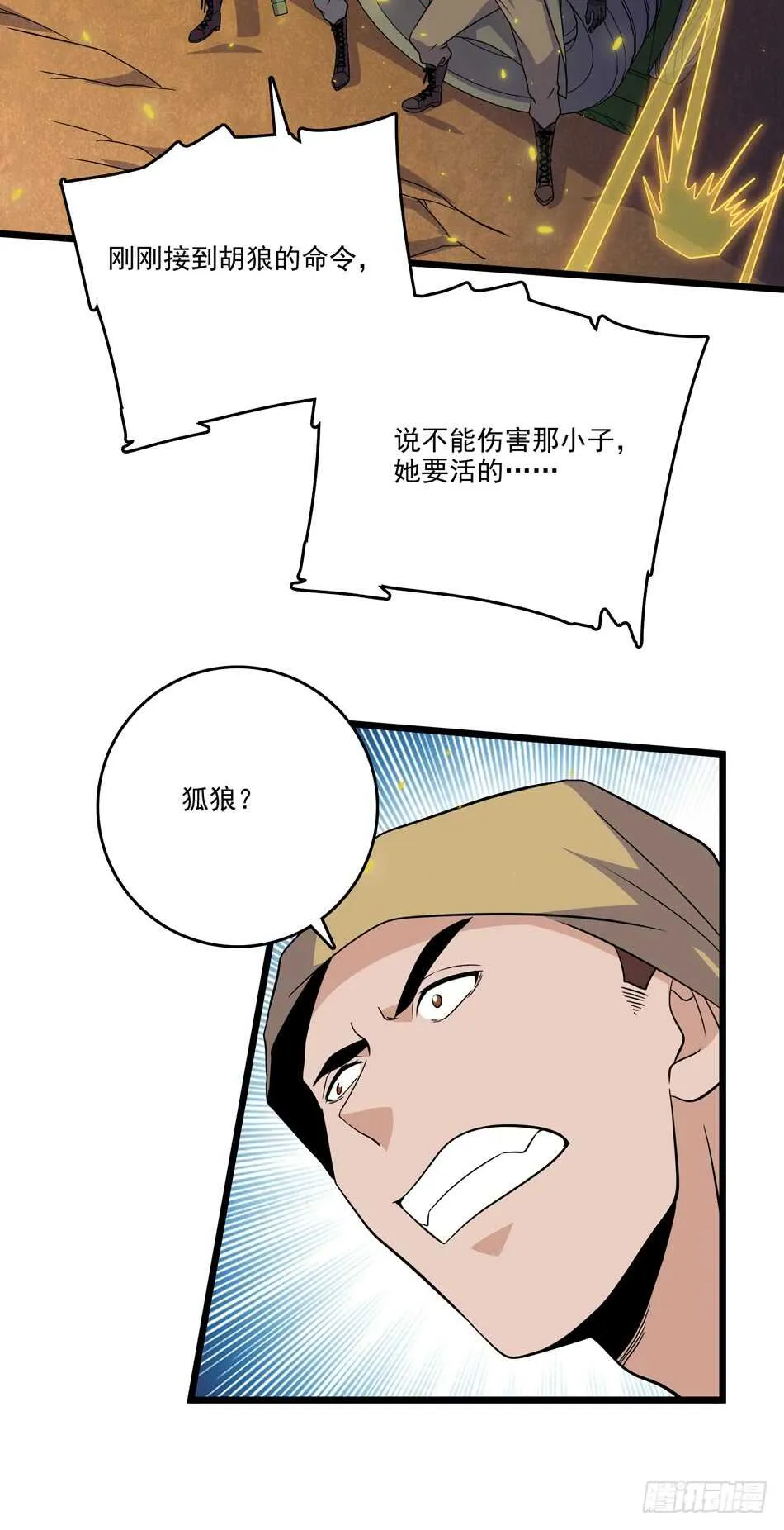105 遭遇 第29页