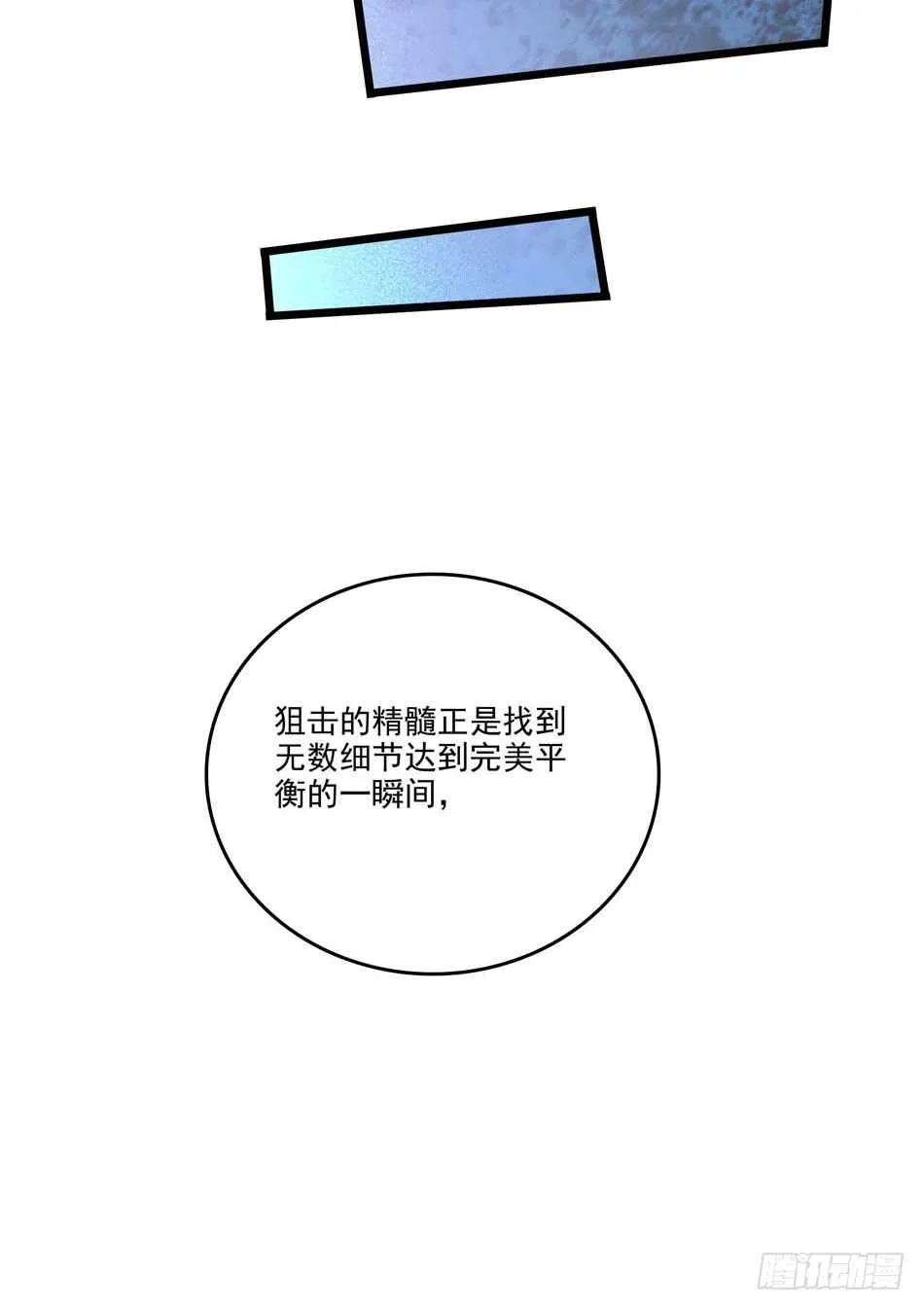 106 狙击的精髓 第34页