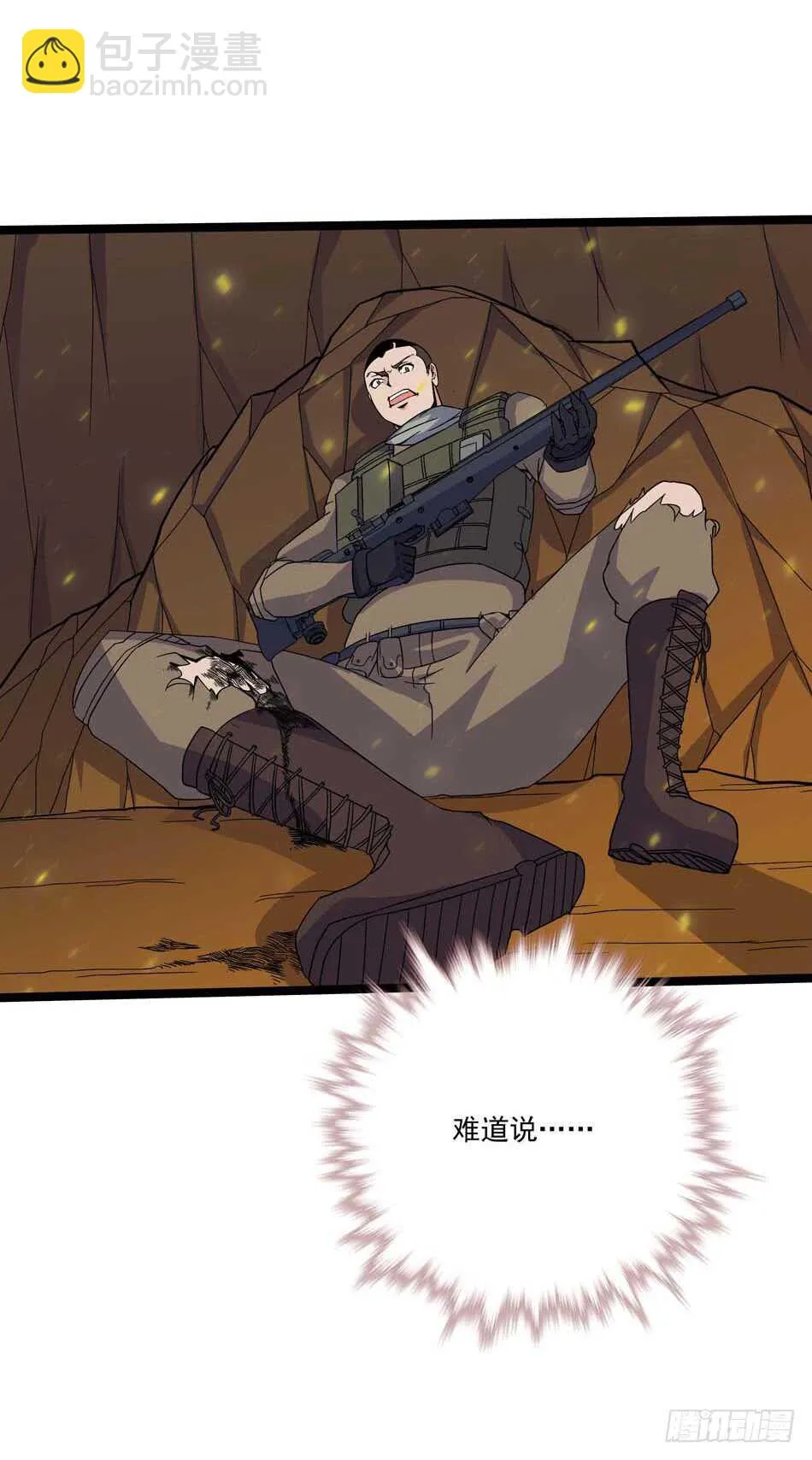 108 圈套 第39页