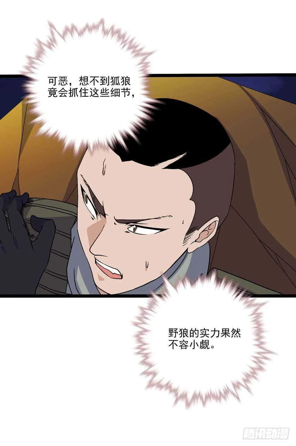 108 圈套 第42页