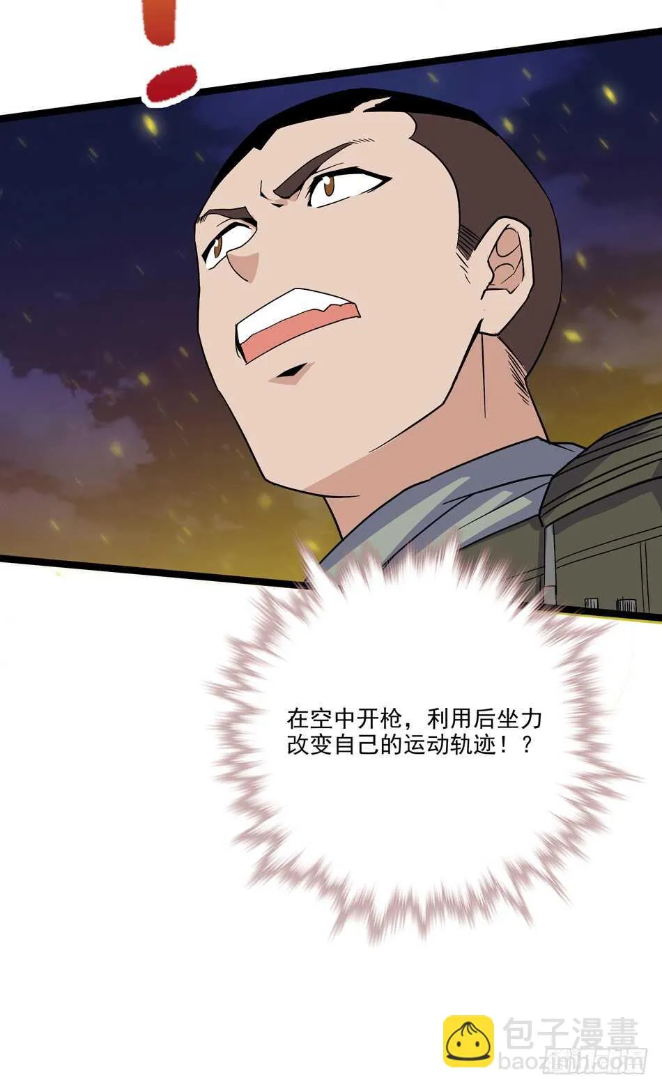 109 狐狼的阴谋 第18页