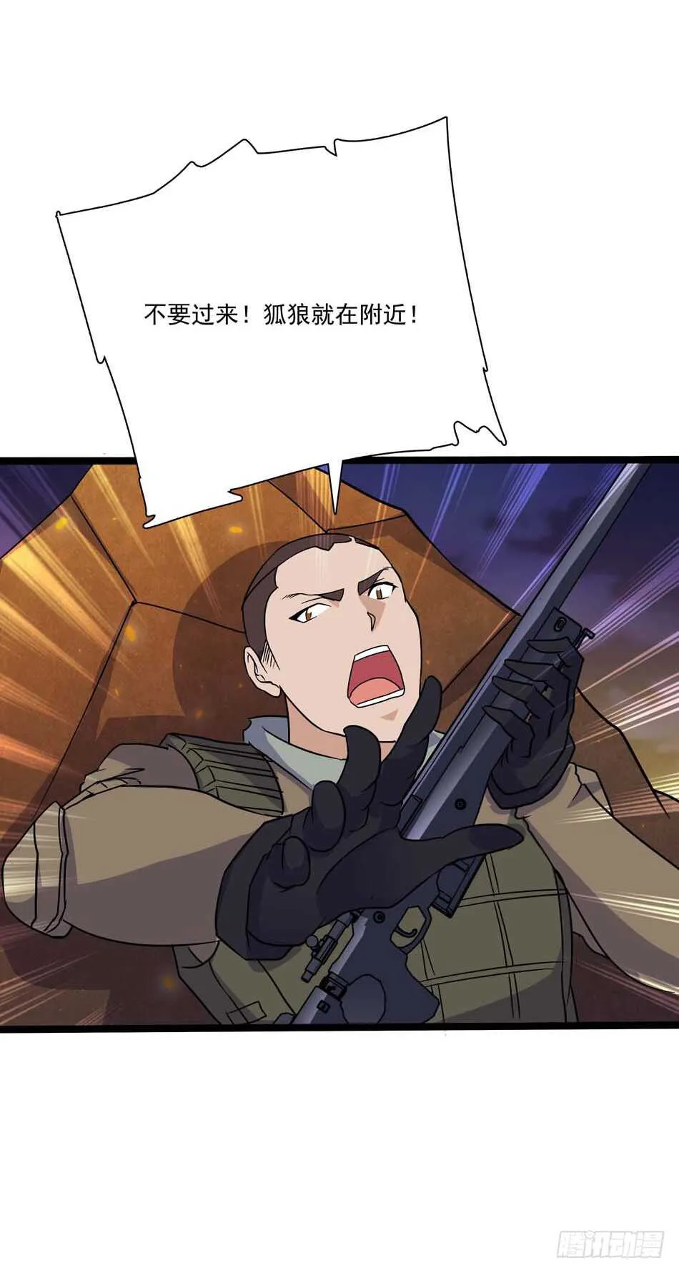 109 狐狼的阴谋 第27页