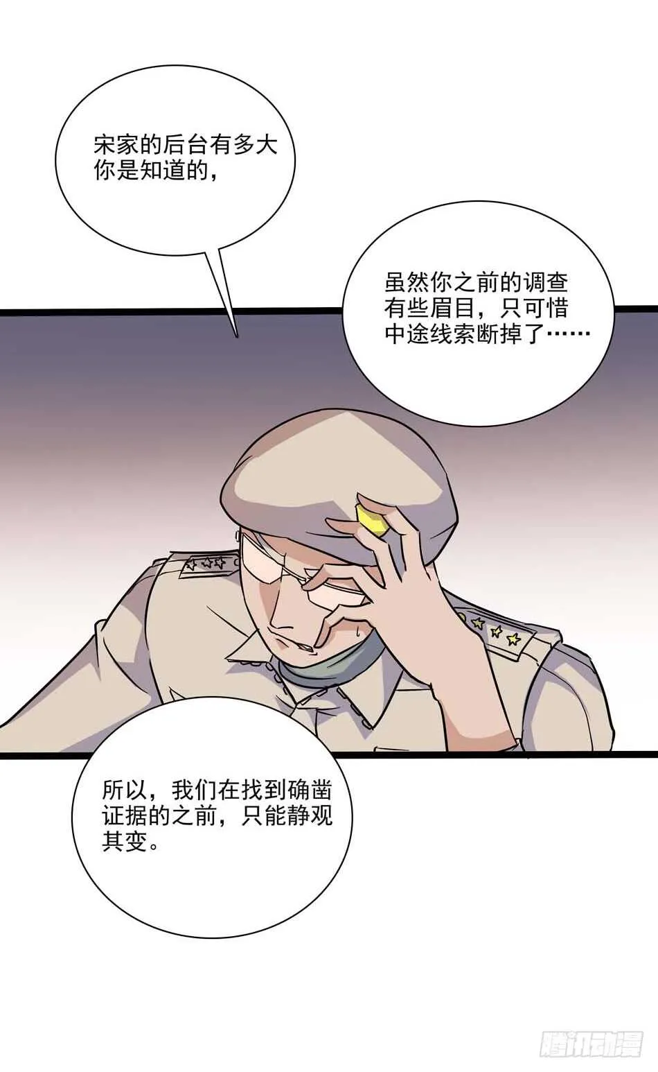 111 内鬼 第18页
