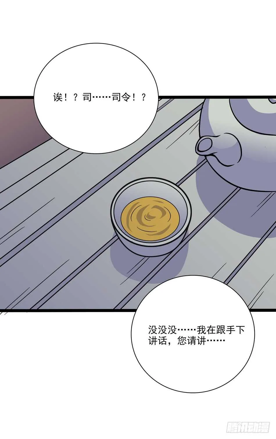 111 内鬼 第26页
