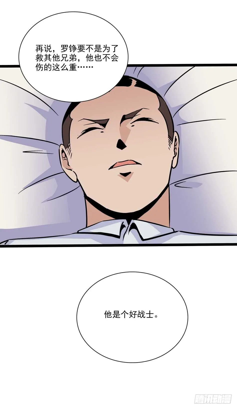 111 内鬼 第38页