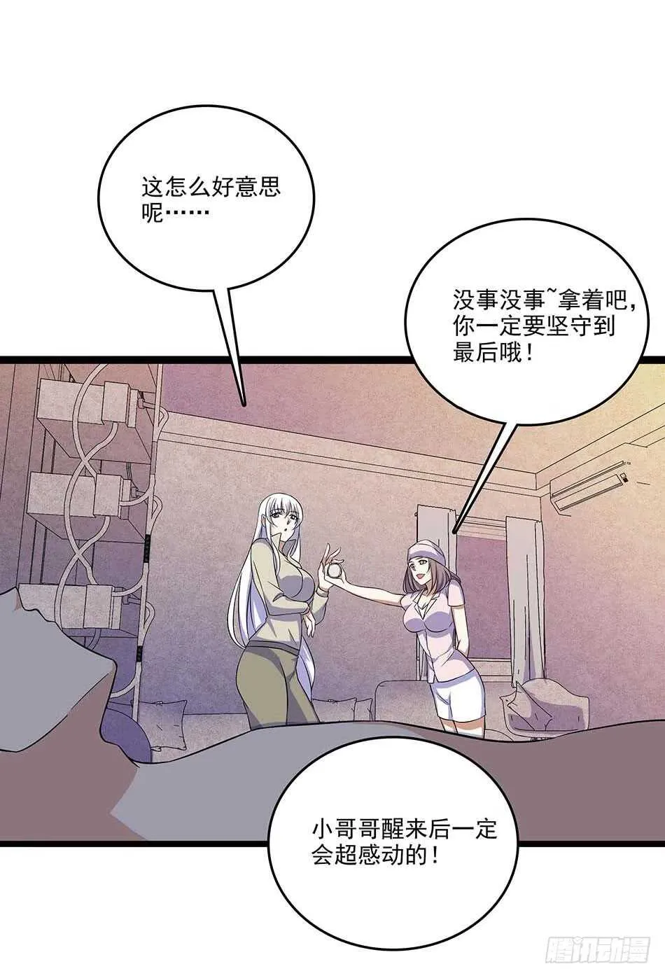 113 死里逃生 第11页