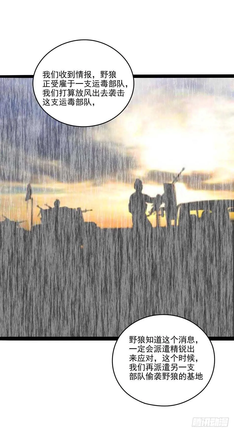 116 最强兵王 第5页