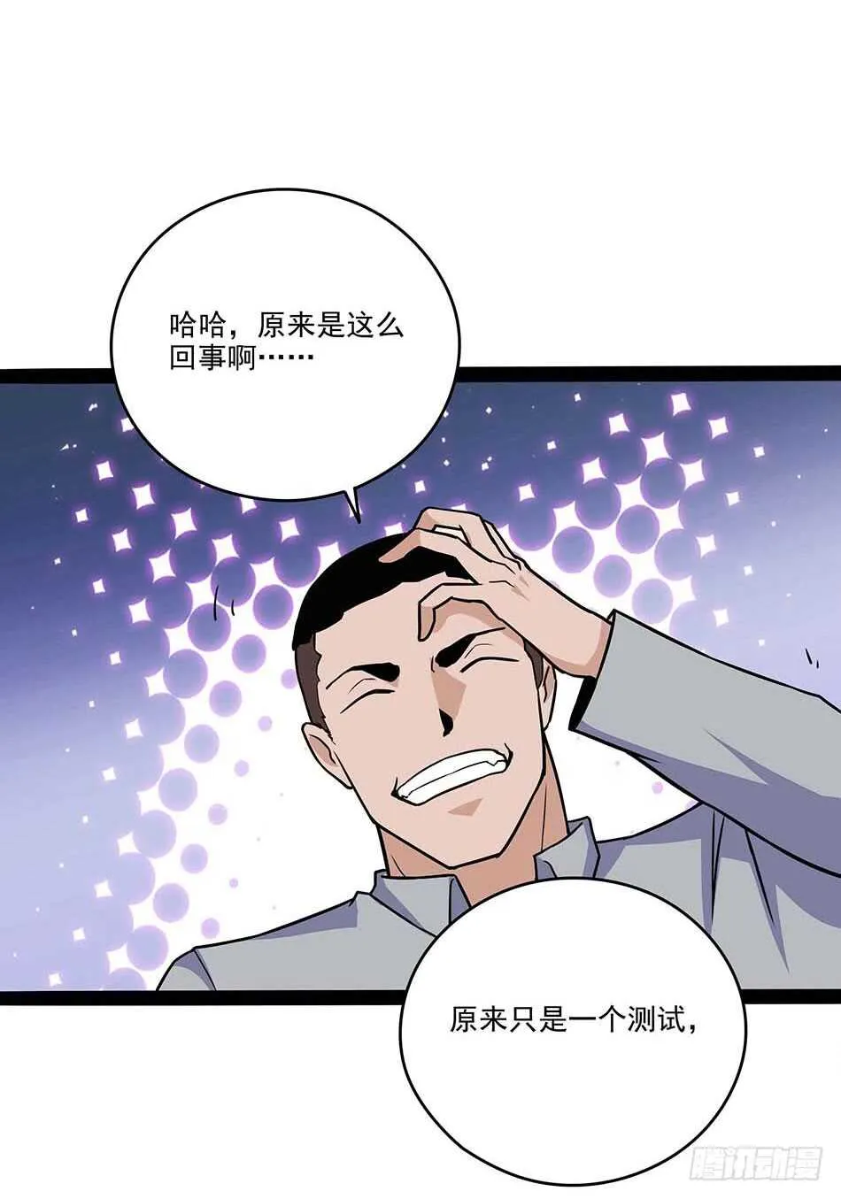 116 最强兵王 第9页