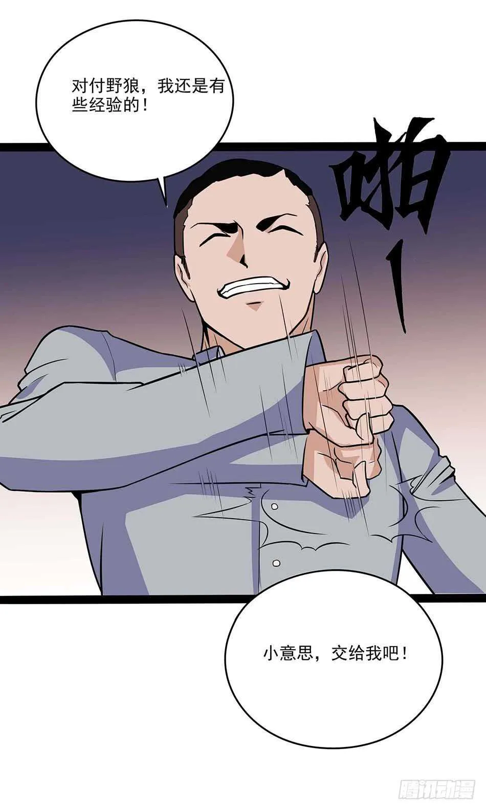 116 最强兵王 第11页