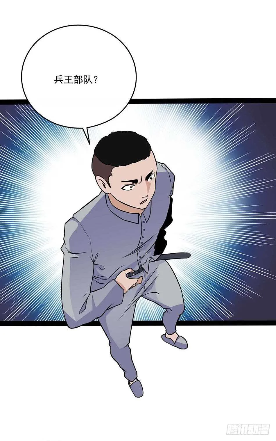 116 最强兵王 第20页