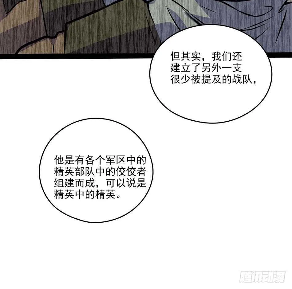 116 最强兵王 第23页