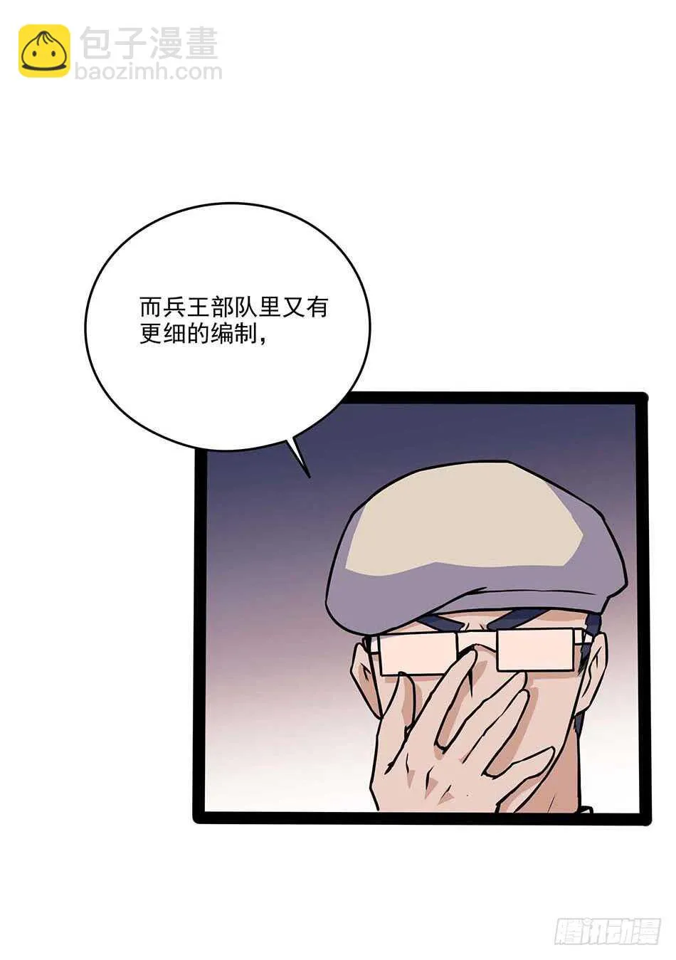 116 最强兵王 第27页