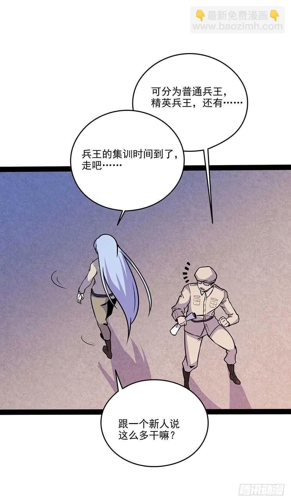 116 最强兵王 第28页