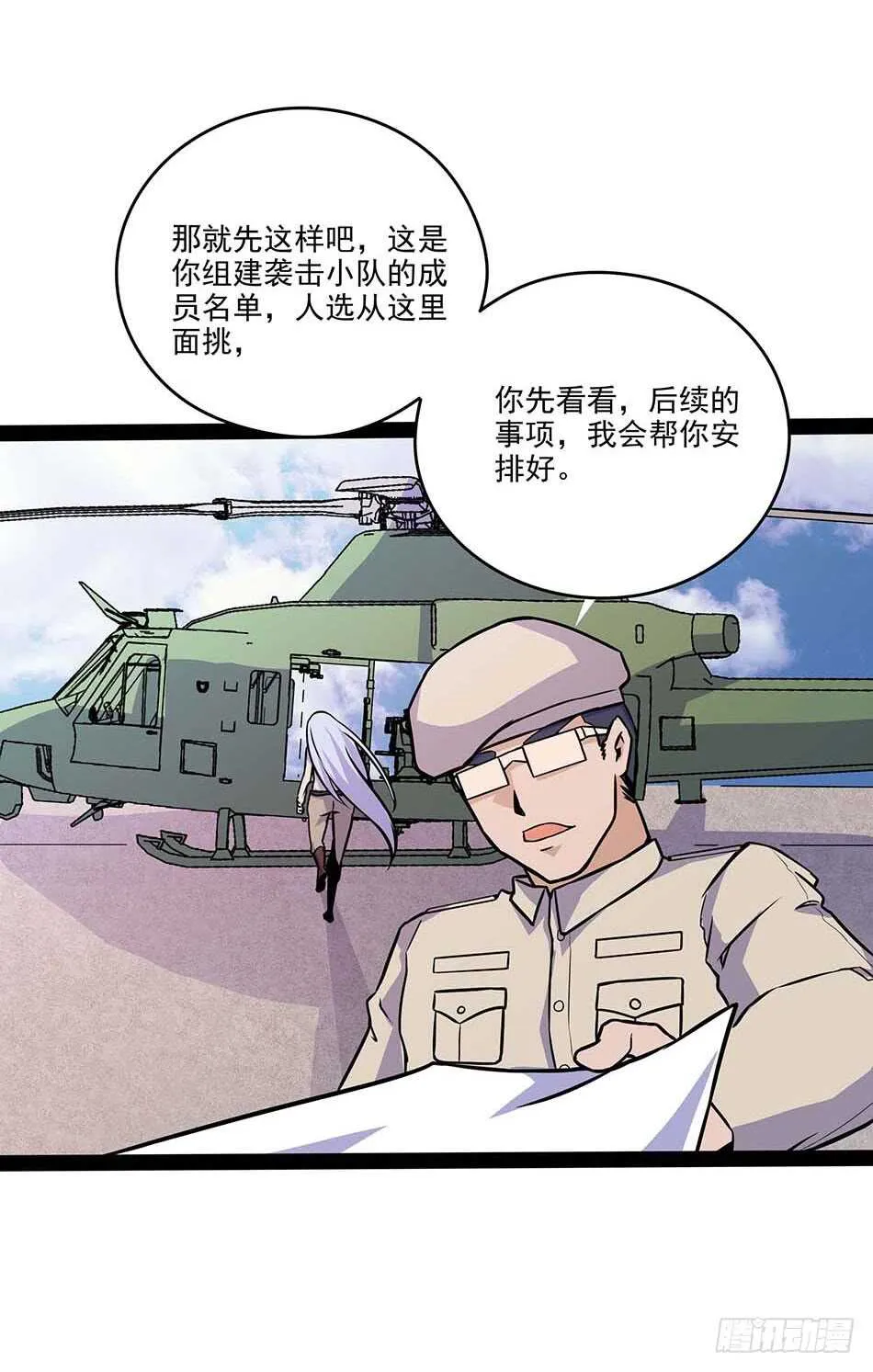 116 最强兵王 第29页