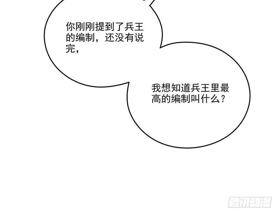 116 最强兵王 第31页