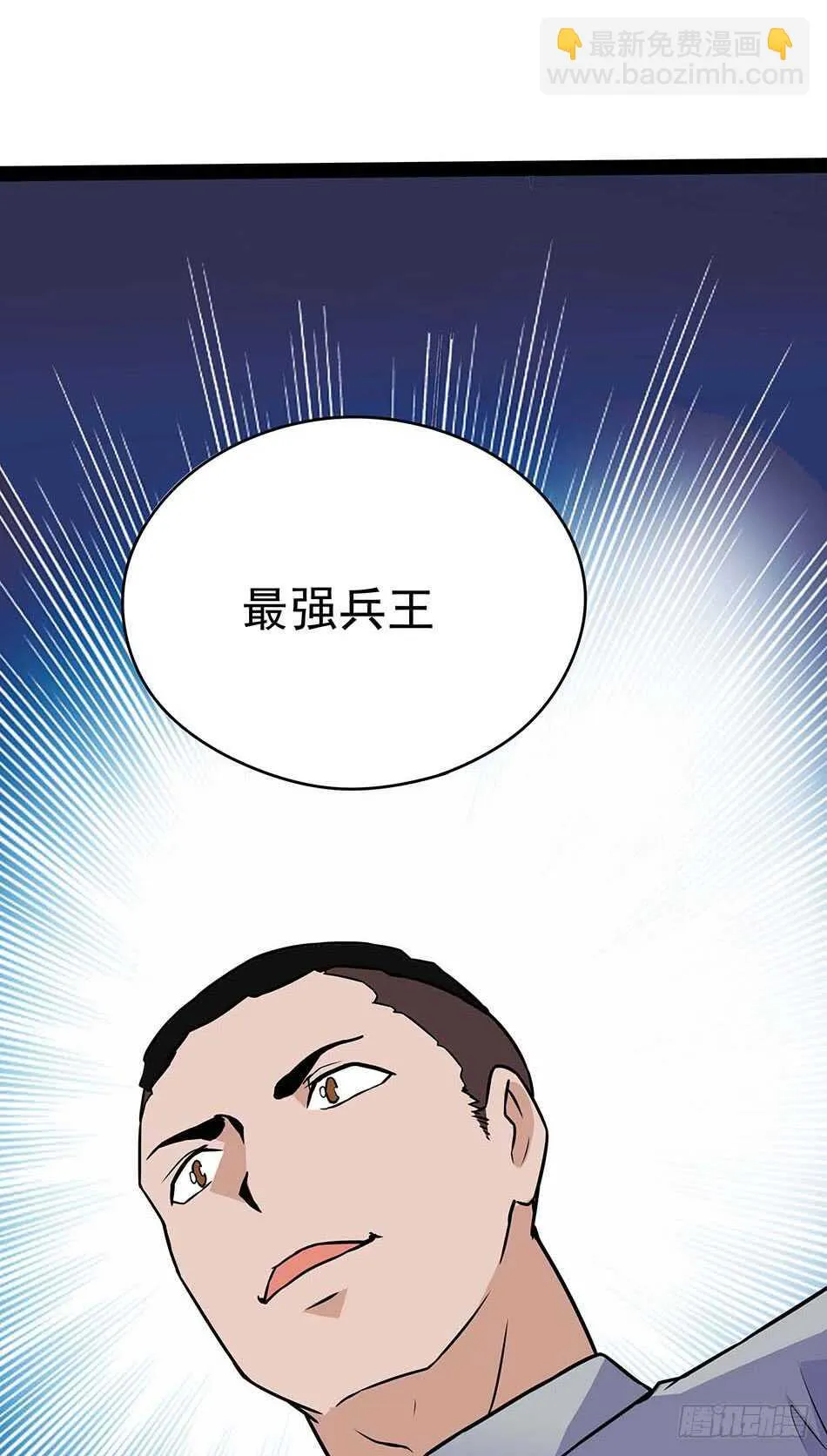 116 最强兵王 第33页