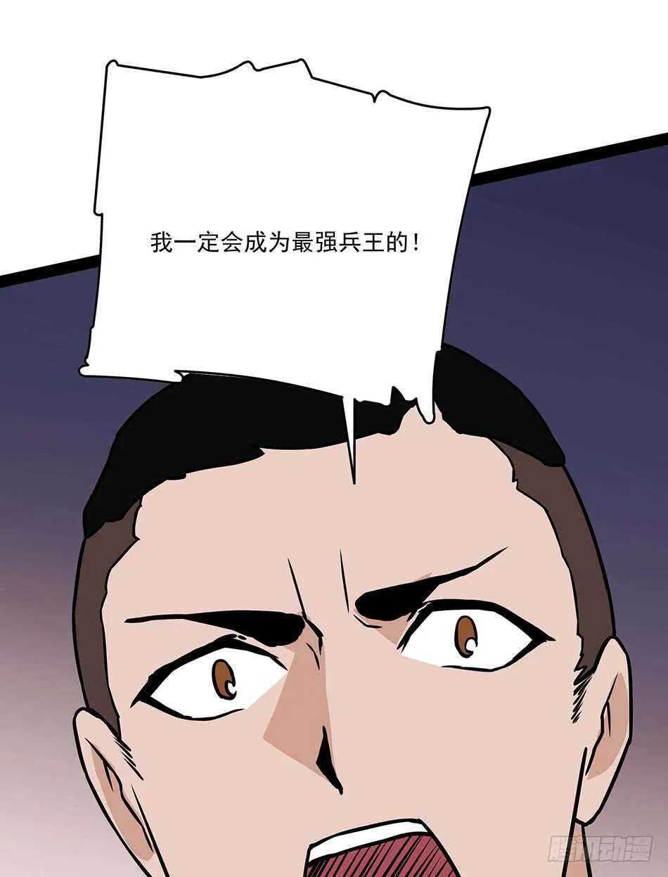 116 最强兵王 第38页