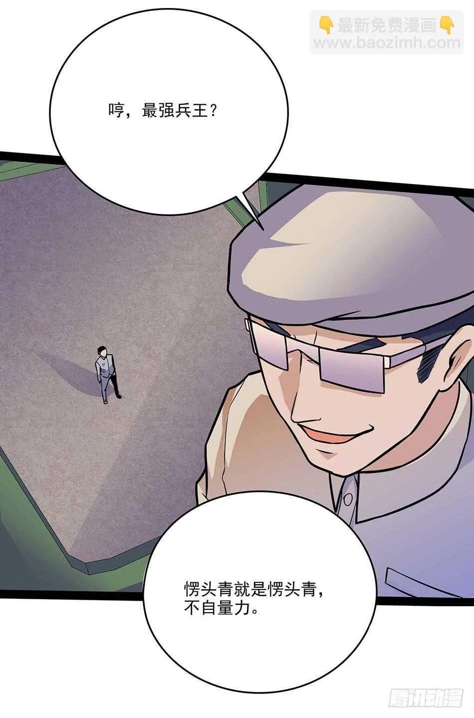 116 最强兵王 第45页