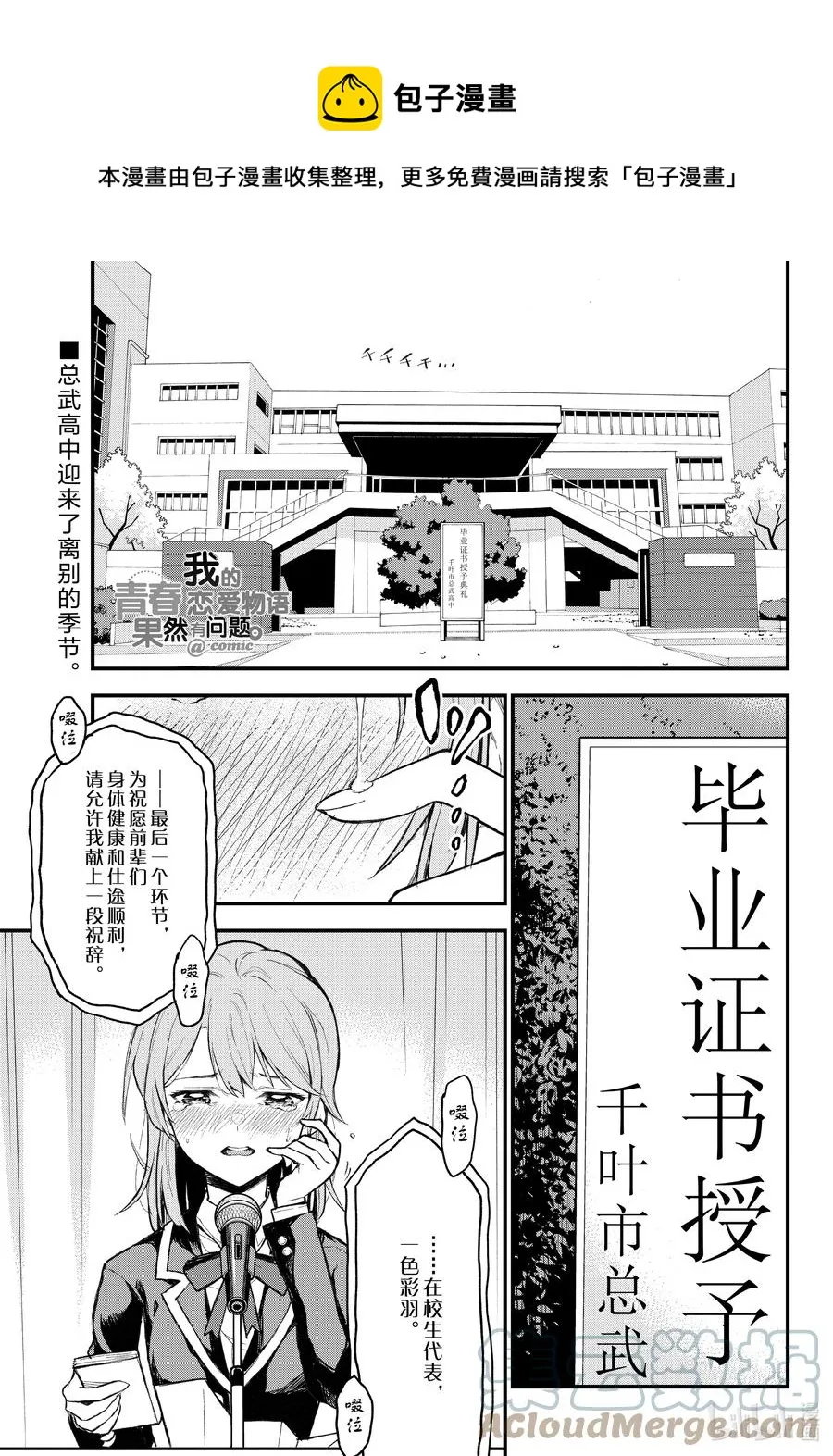 107 雪之下雪乃静静地挥手。（前篇） 第1页