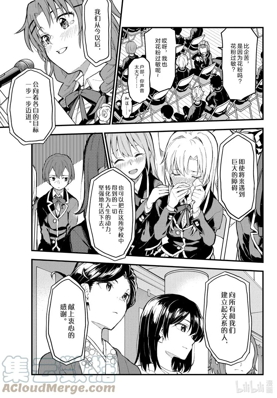 107 雪之下雪乃静静地挥手。（前篇） 第5页