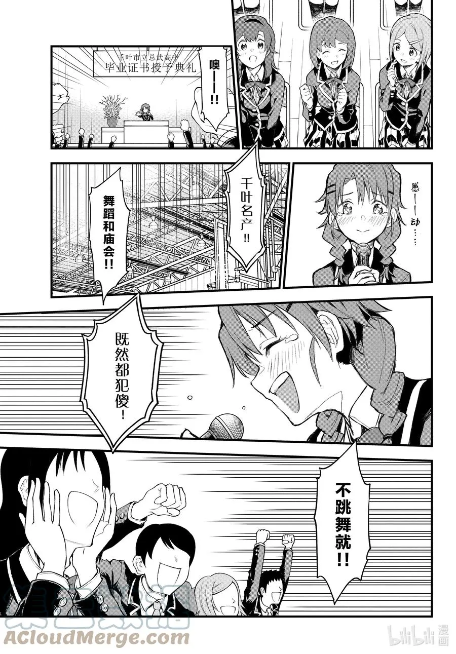 107 雪之下雪乃静静地挥手。（前篇） 第7页