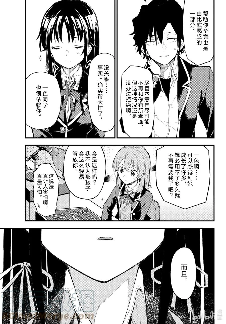 107 雪之下雪乃静静地挥手。（前篇） 第15页
