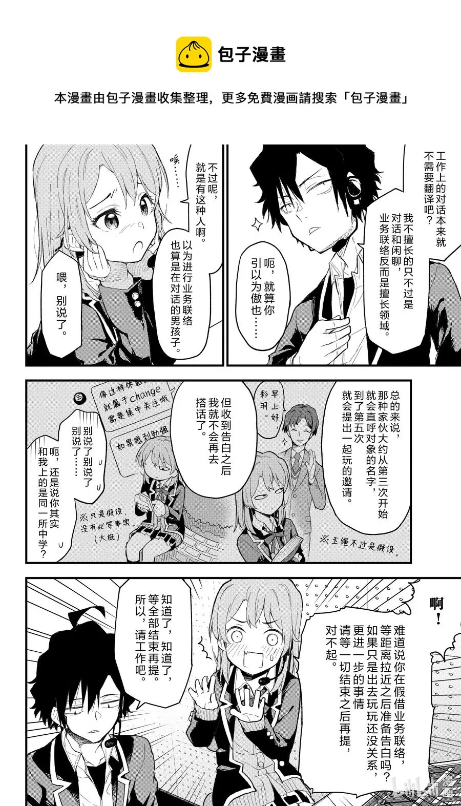 107 雪之下雪乃静静地挥手。（前篇） 第18页