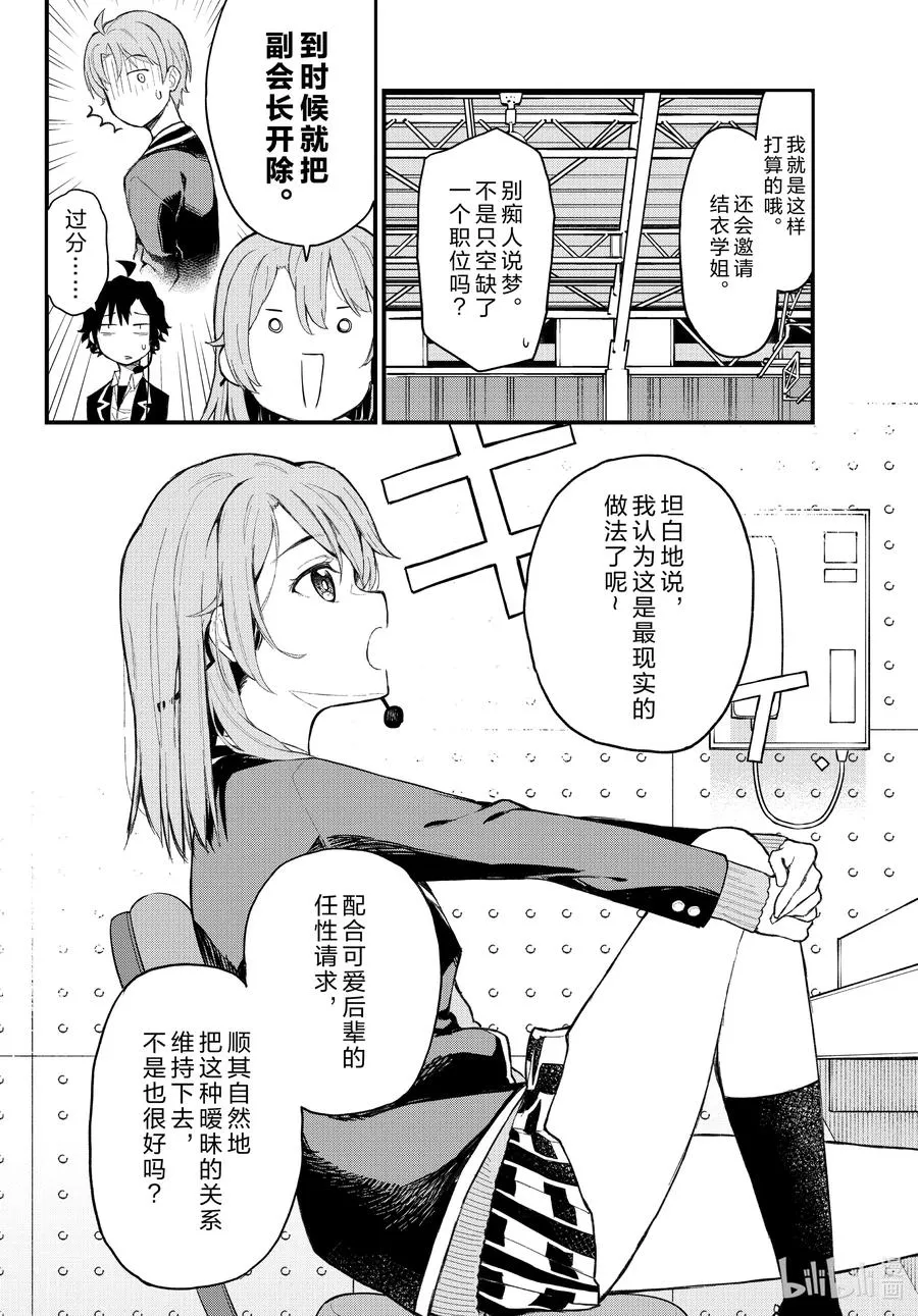 107 雪之下雪乃静静地挥手。（前篇） 第22页