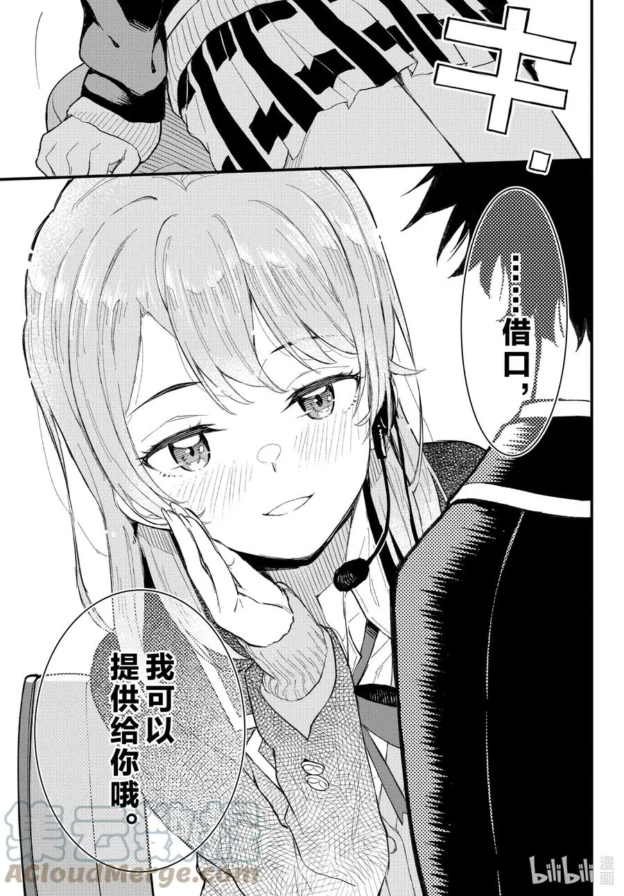 107 雪之下雪乃静静地挥手。（前篇） 第23页