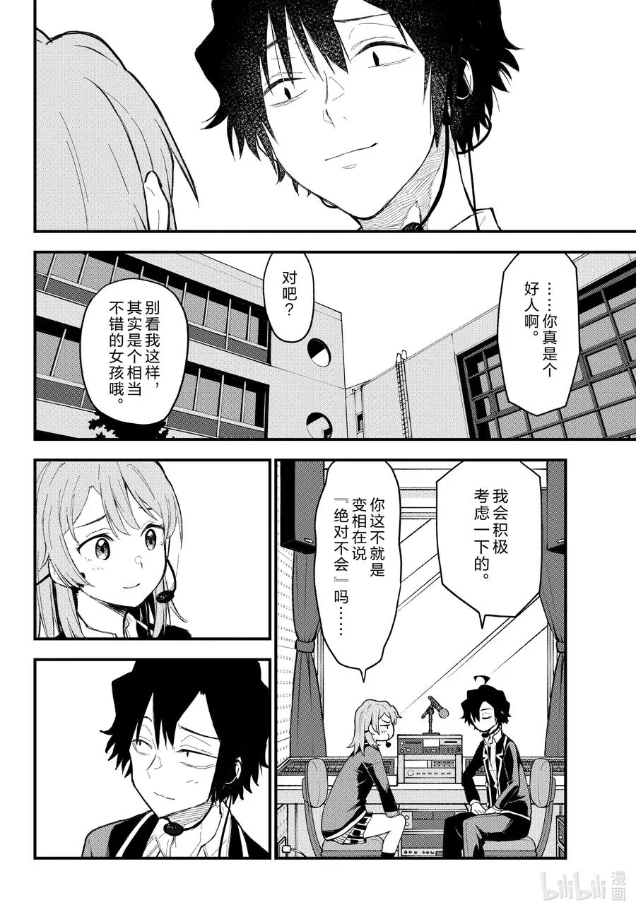107 雪之下雪乃静静地挥手。（前篇） 第24页