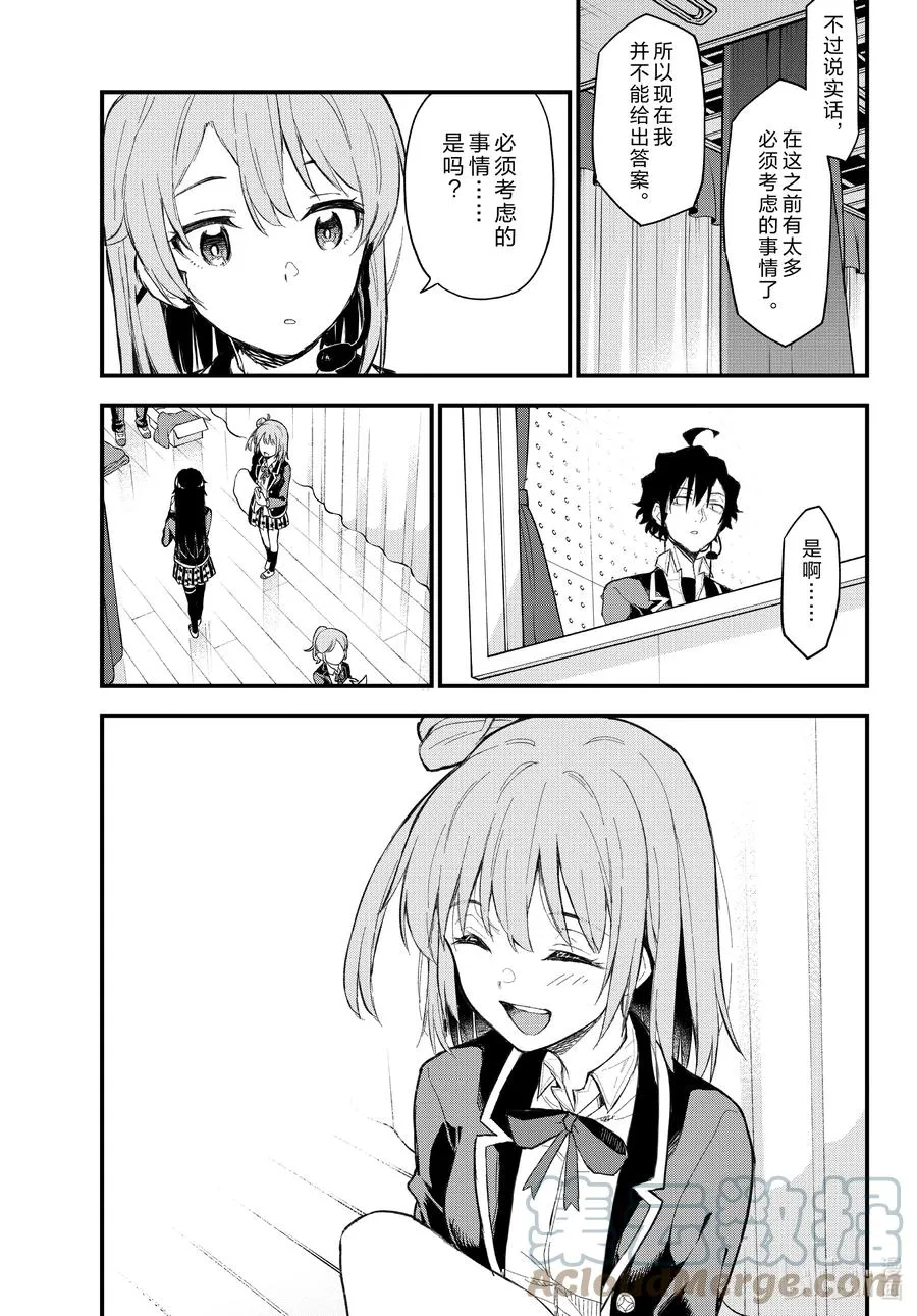 107 雪之下雪乃静静地挥手。（前篇） 第25页