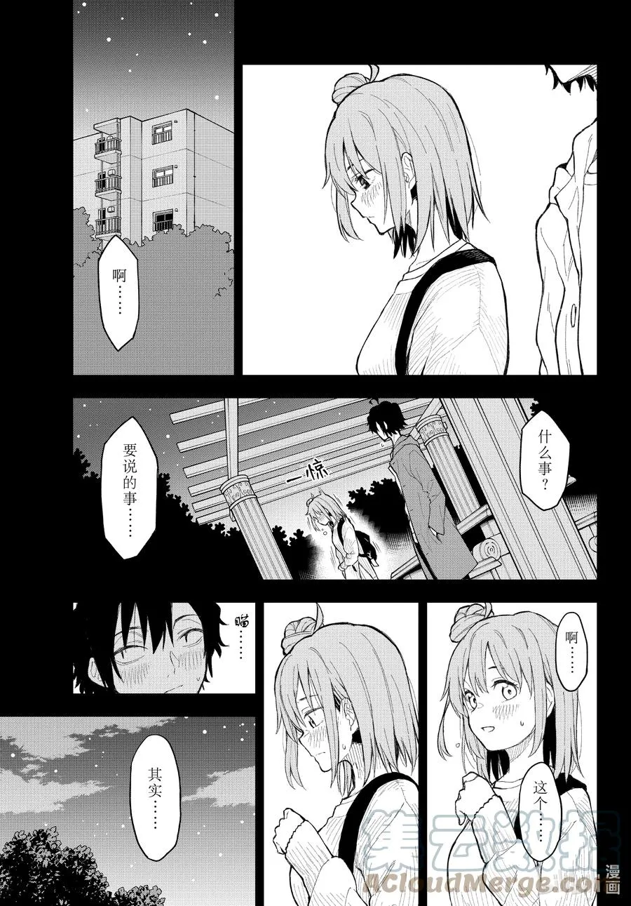 107 雪之下雪乃静静地挥手。（前篇） 第27页