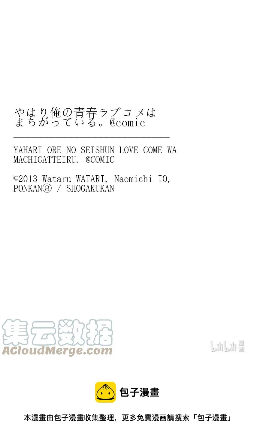 107 雪之下雪乃静静地挥手。（前篇） 第33页