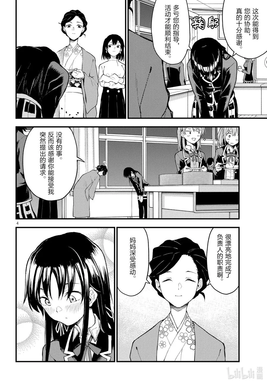 109 于是，雪之下雪乃静静地挥手。（后篇） 第4页