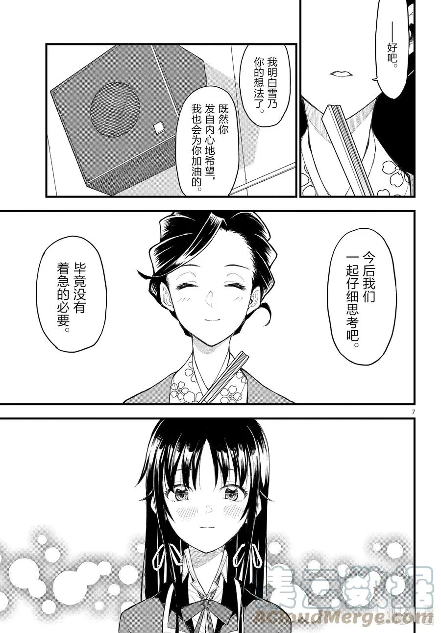 109 于是，雪之下雪乃静静地挥手。（后篇） 第7页
