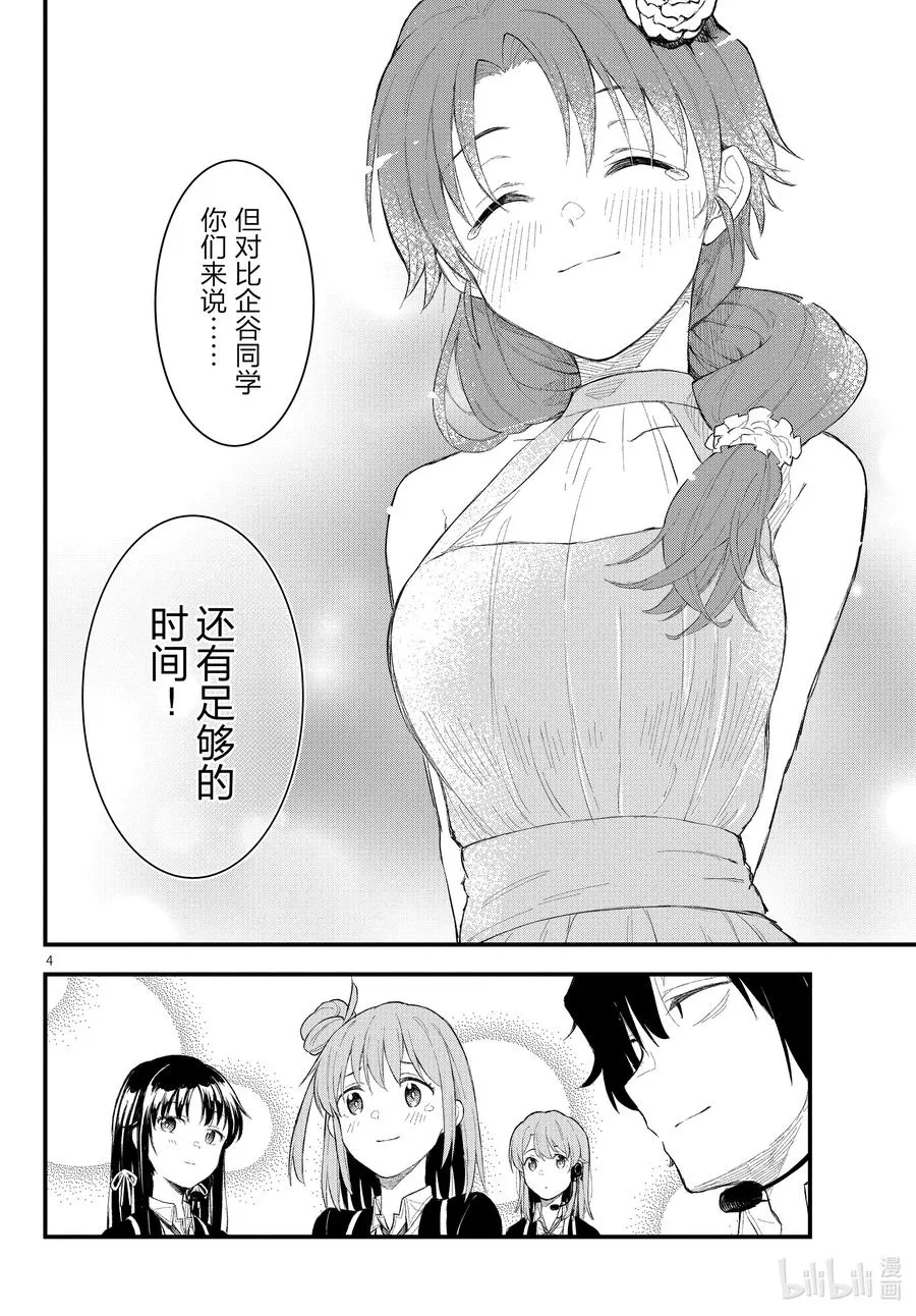 108 于是，雪之下雪乃静静地挥手。（中篇） 第4页