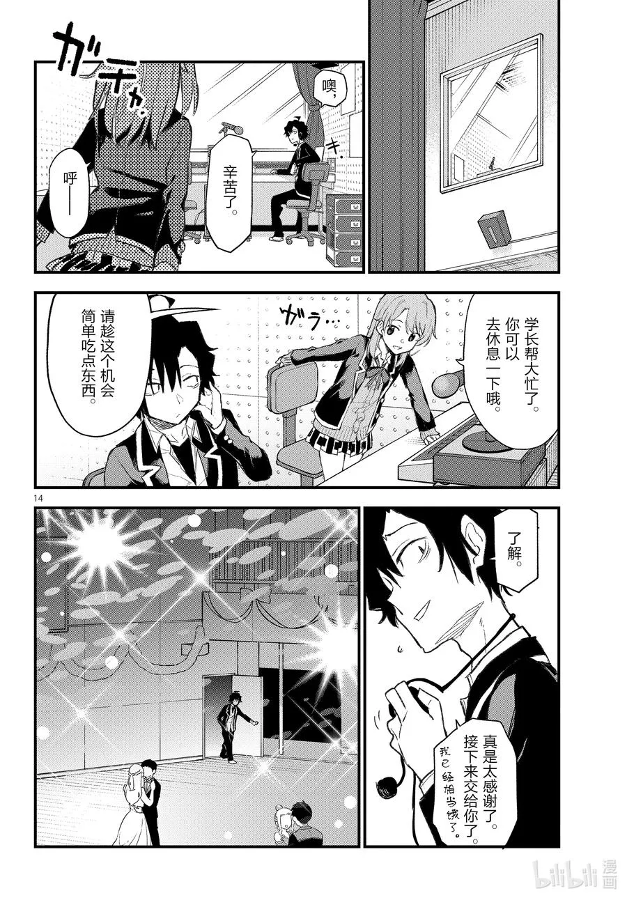 108 于是，雪之下雪乃静静地挥手。（中篇） 第14页
