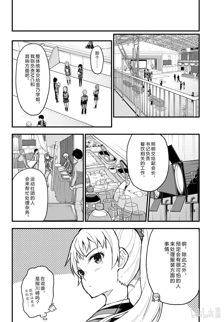 107 于是，雪之下雪乃静静地挥手。（前篇） 第10页