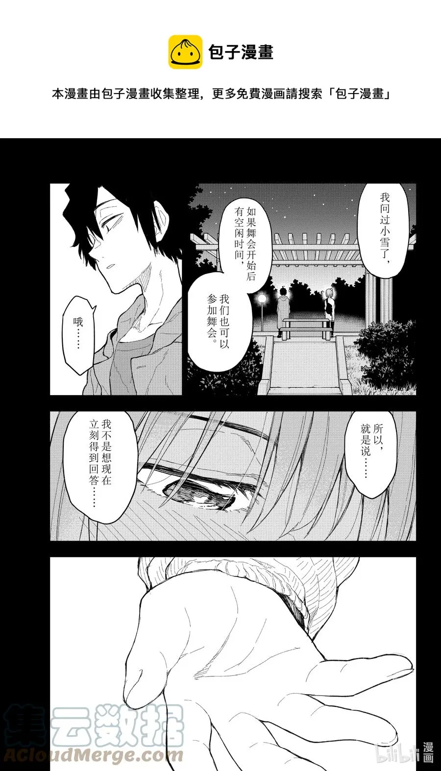 107 于是，雪之下雪乃静静地挥手。（前篇） 第29页