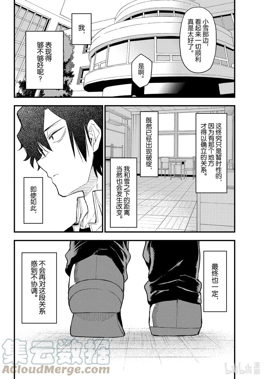 106 不管怎么说，别扭的宴会召开了 第11页