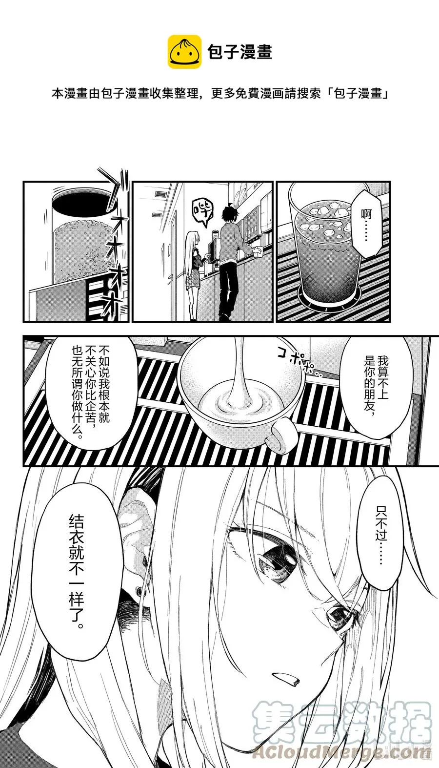 106 不管怎么说，别扭的宴会召开了 第23页