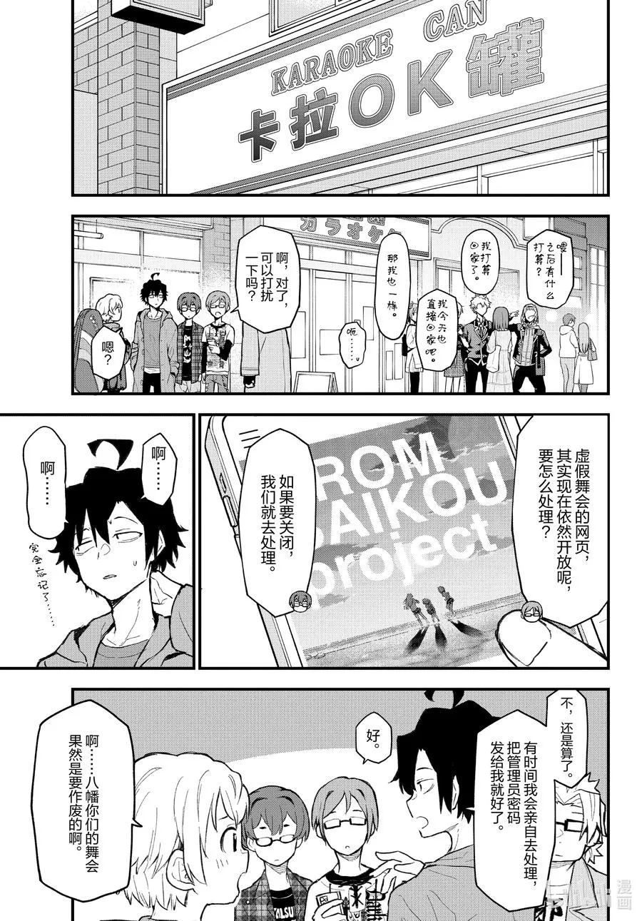 106 不管怎么说，别扭的宴会召开了 第26页