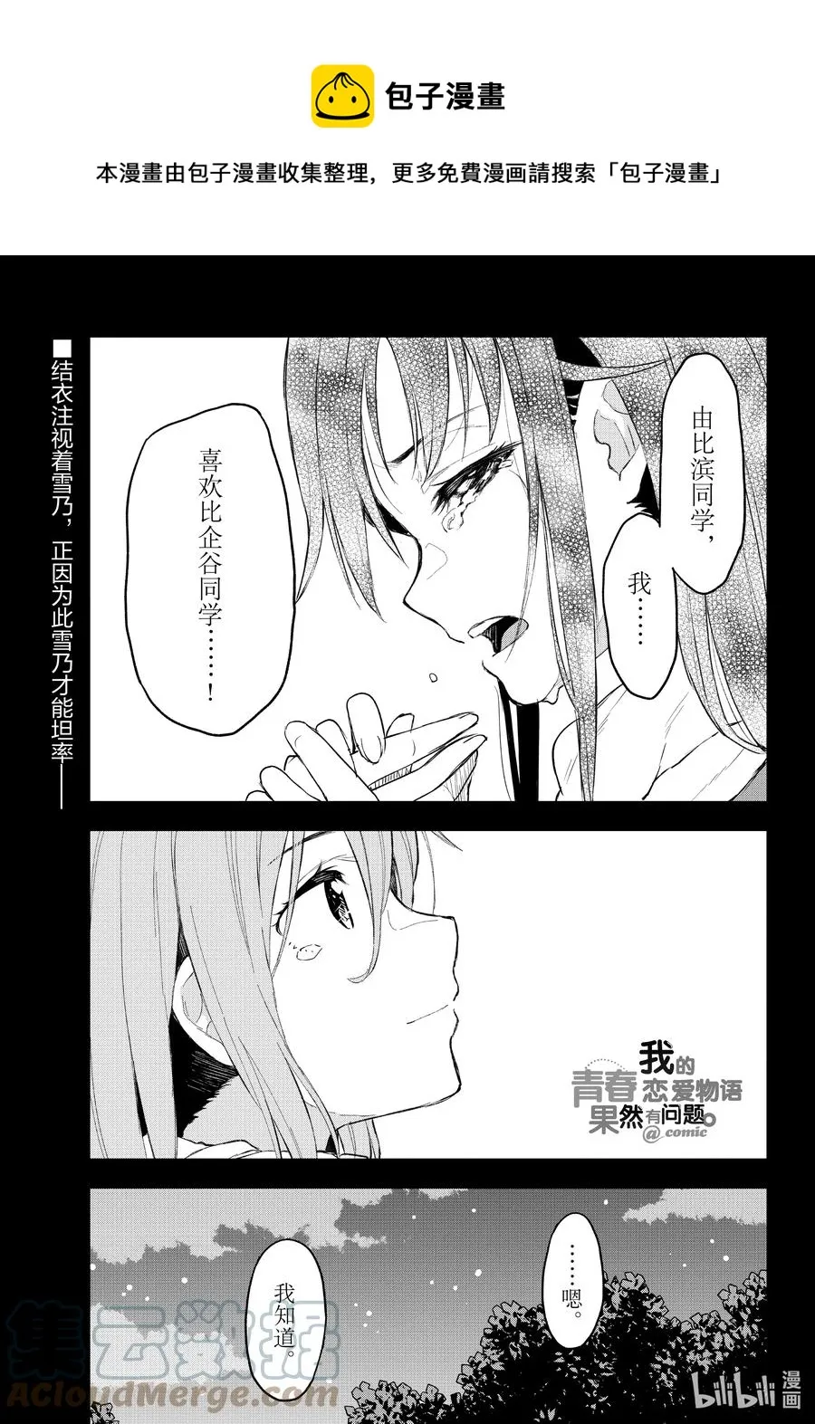105 一定有每次闻到这股芳香便会想起的季节。 第1页