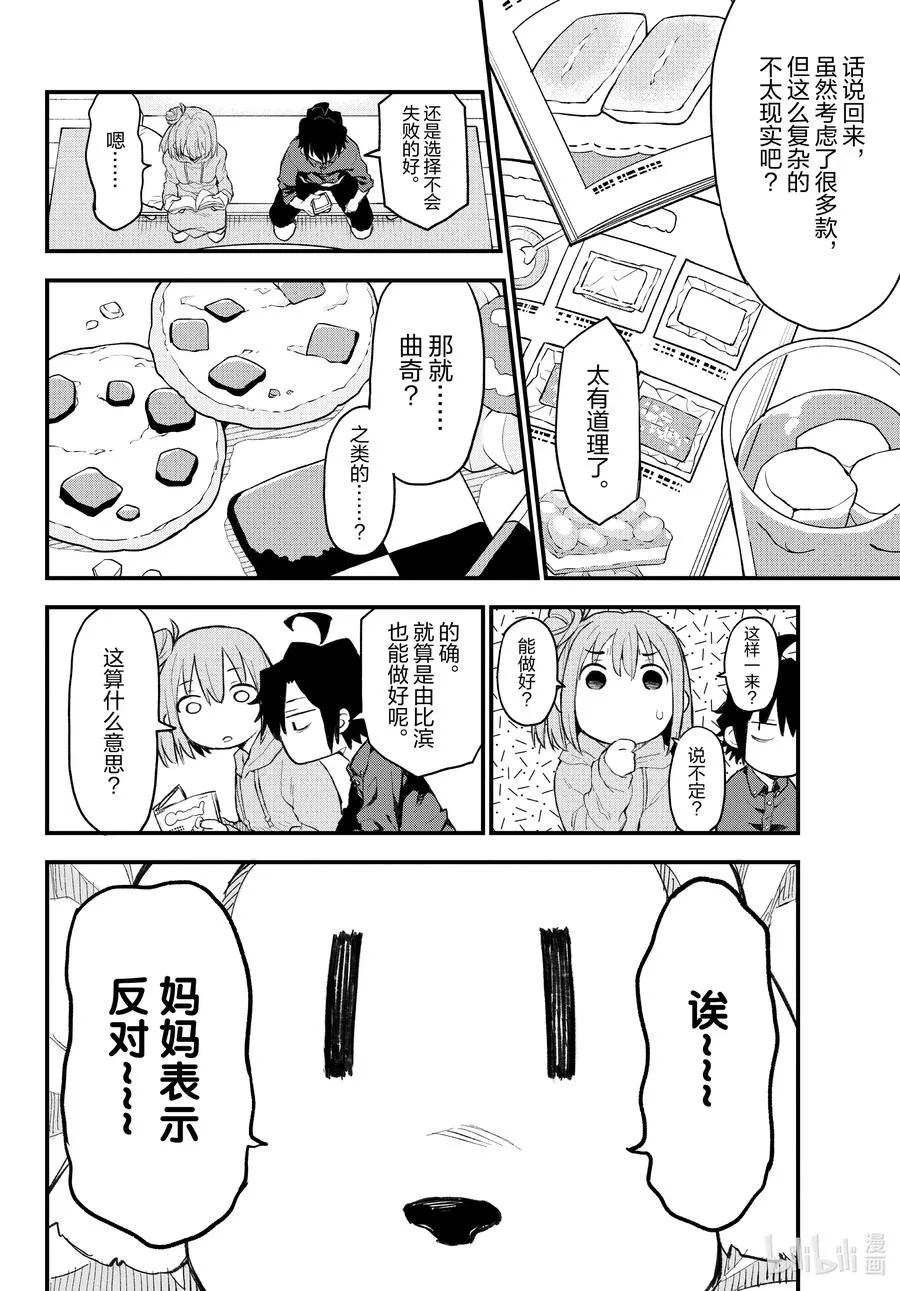 105 一定有每次闻到这股芳香便会想起的季节。 第6页