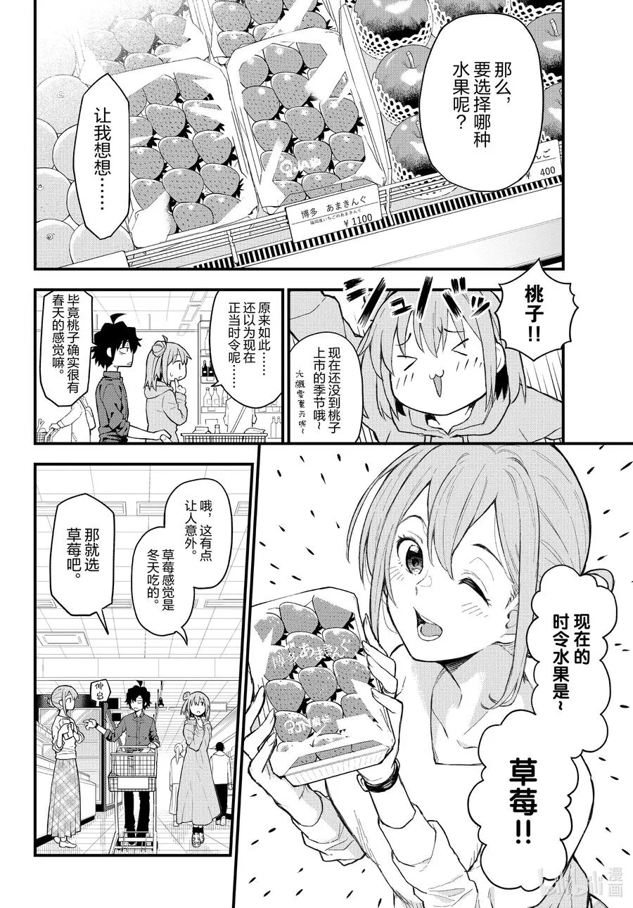105 一定有每次闻到这股芳香便会想起的季节。 第12页