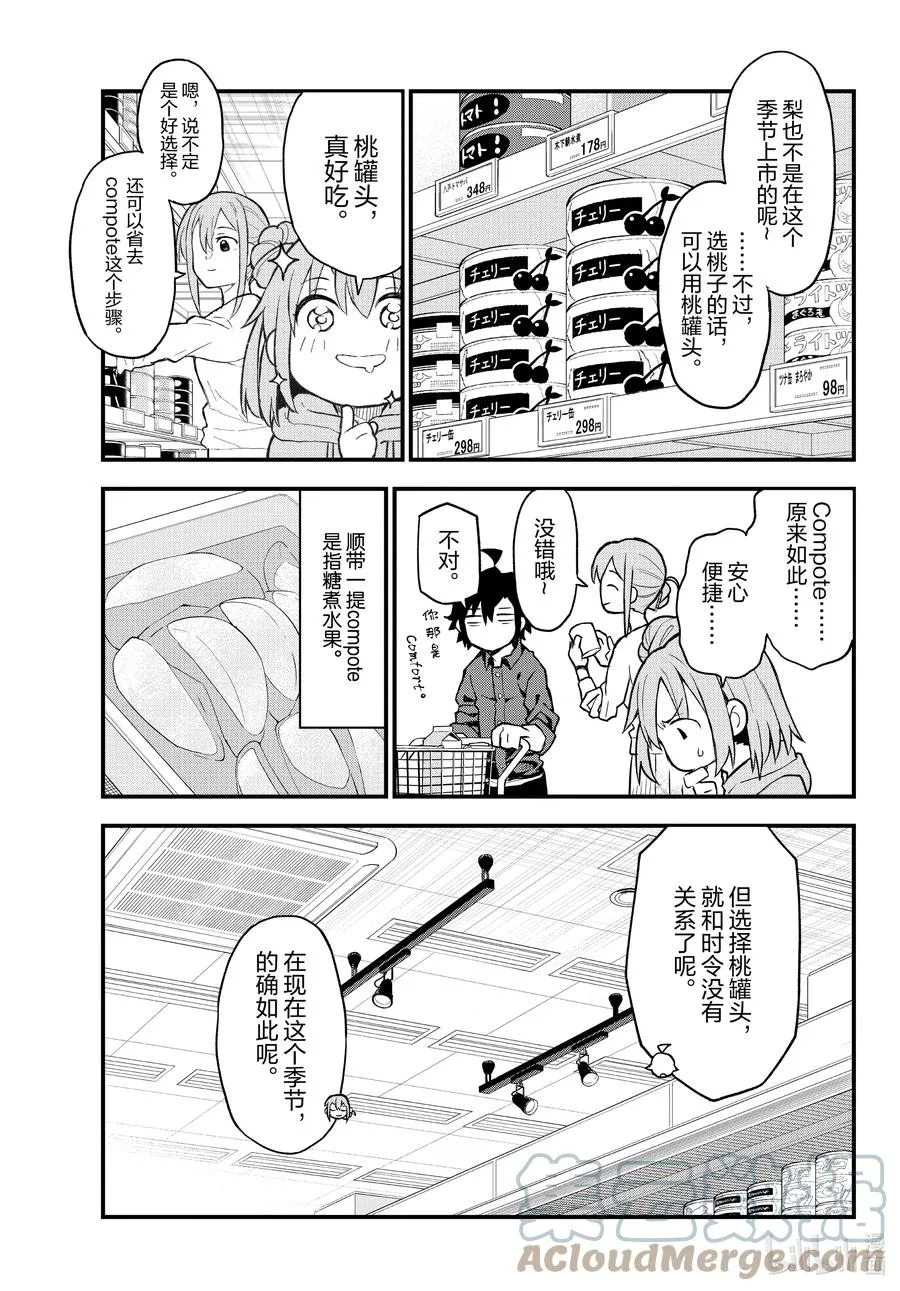 105 一定有每次闻到这股芳香便会想起的季节。 第15页