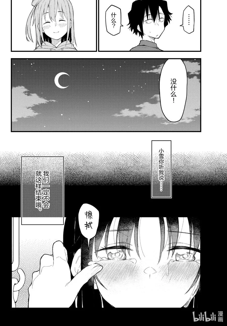 105 一定有每次闻到这股芳香便会想起的季节。 第36页