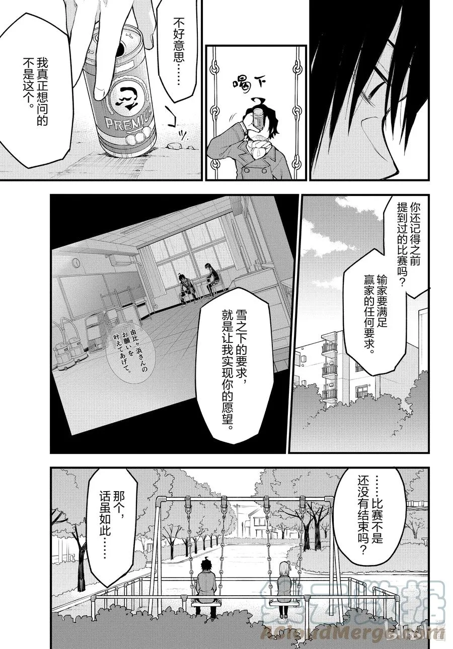 104 即使如此，比企谷八幡的日常依然延续。 第11页